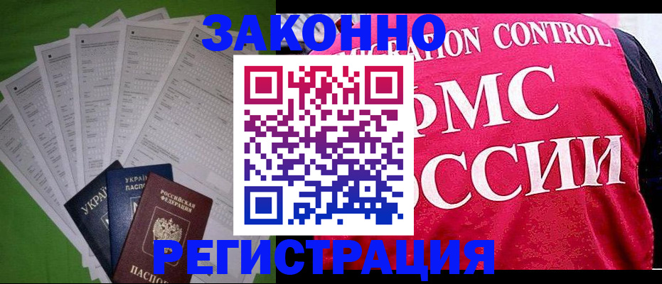 прописка для работы в Белой Холунице