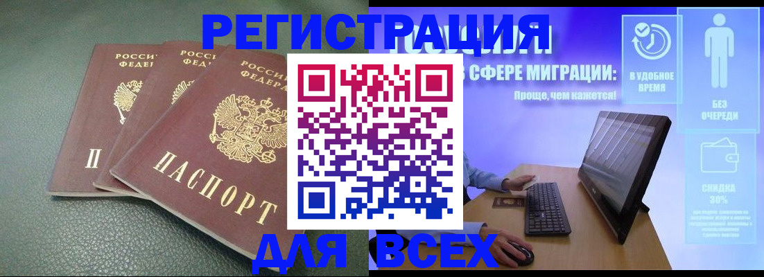 прописка штамп в Белой Холунице