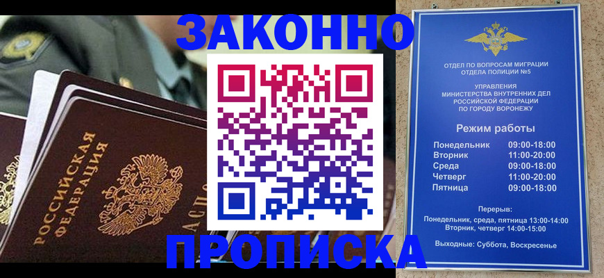 купить прописку в Белой Холунице