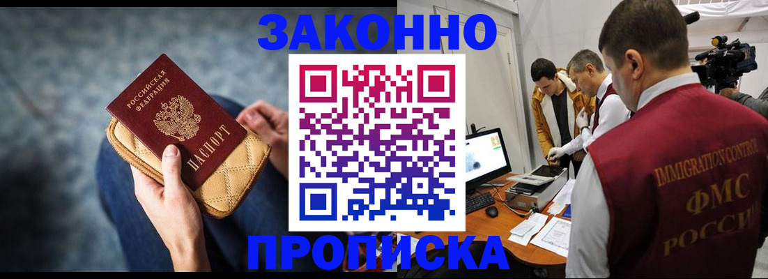 прописка регистрация в Белой Холунице