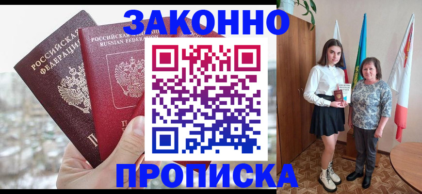 прописка регистрация в Белой Холунице