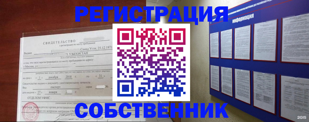 прописка в квартире в Белой Холунице