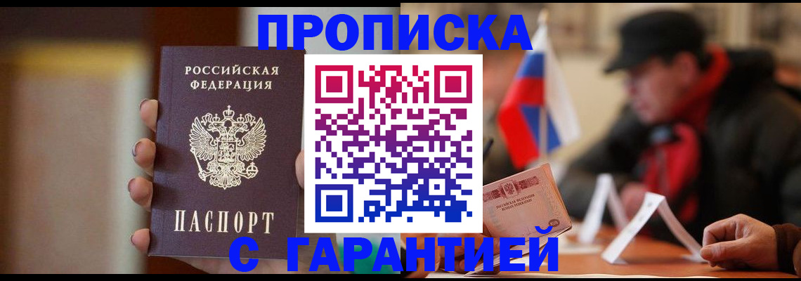 временная регистрация в квартире в Белой Холунице