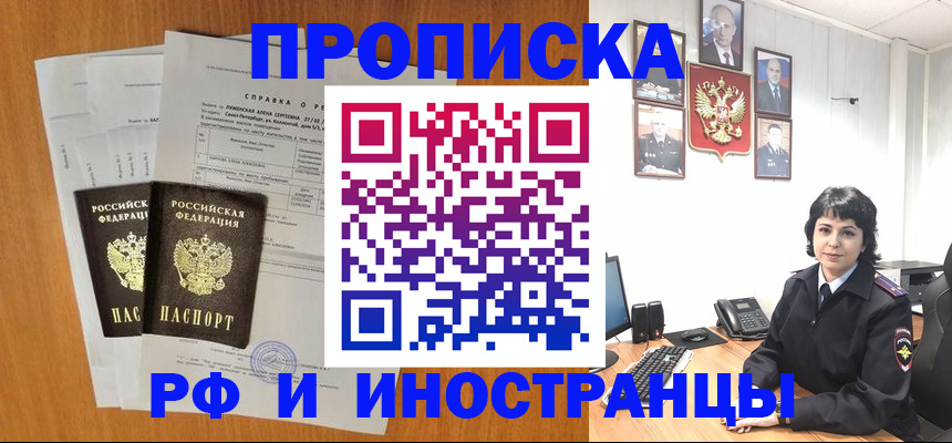 прописка для работы в Белой Холунице
