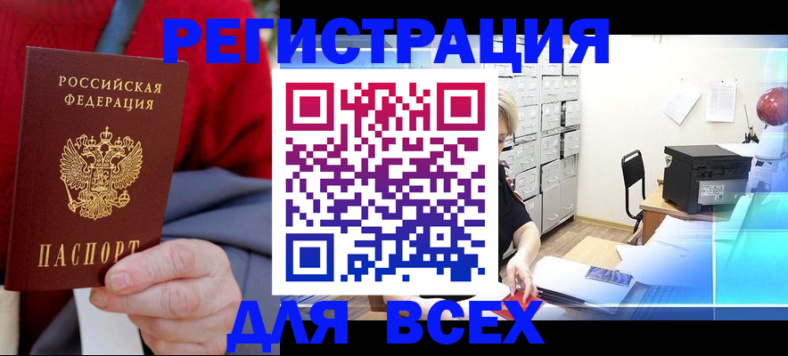 прописка для военкомата в Белой Холунице