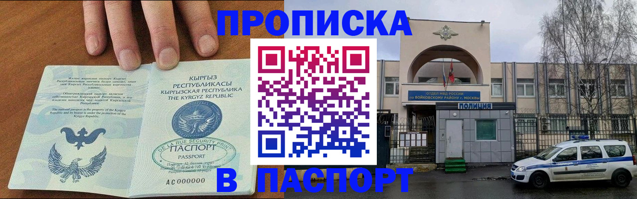 временная прописка в Белой Холунице